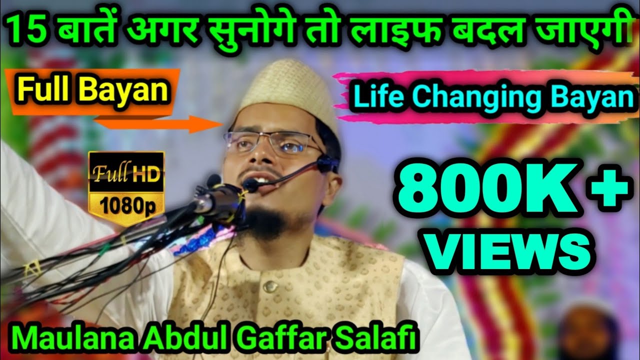 Life Changing 15 बातें जरूर सुने | Abdul Gaffar Salfi Latest Full Bayan 2024 | Silampur, W.B