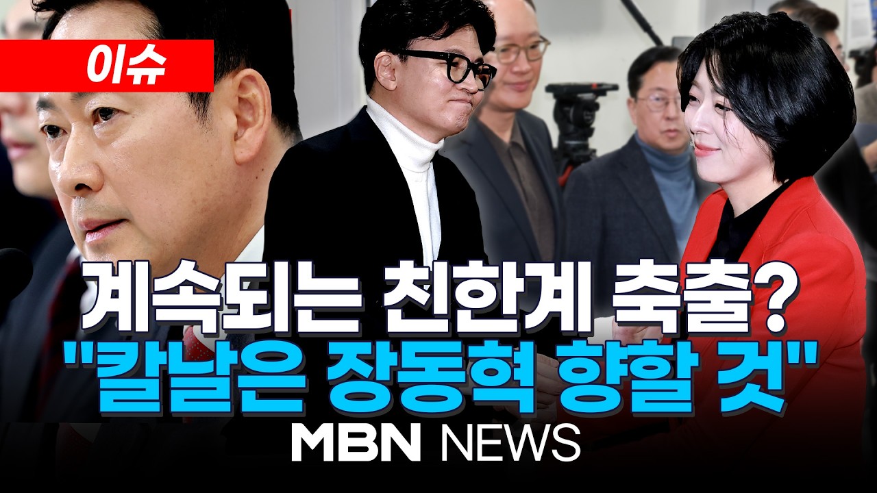 [이슈] '친한계' 배현진, 당원권 정지 1년 중징계…