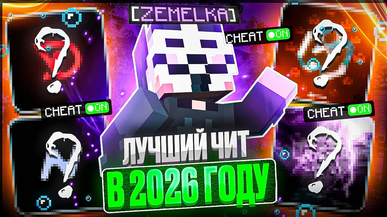 КАКОЙ ЧИТ ЛУЧШИЙ В 2026 ГОДУ? CELESTIAL BETA В ПЕРВЫЙ НА АНАРХИИ FUNTIME - Майнкрафт Фантайм