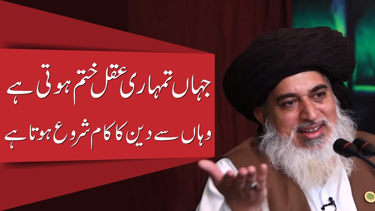 Allama Khadim Hussain Rizvi 2019 || Jahan Tumhari Aqal Khatam Hoti Hai || Sahaba Ka Ishq e Rasool ﷺ