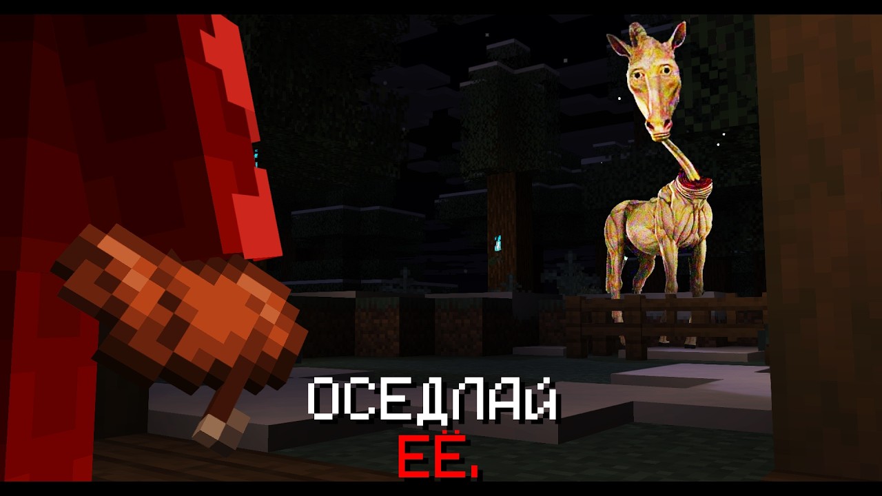Я сыграл в ОРИГИНАЛЬНЫЙ *LONG HORSE* Мод.. I #minecraft #horror
