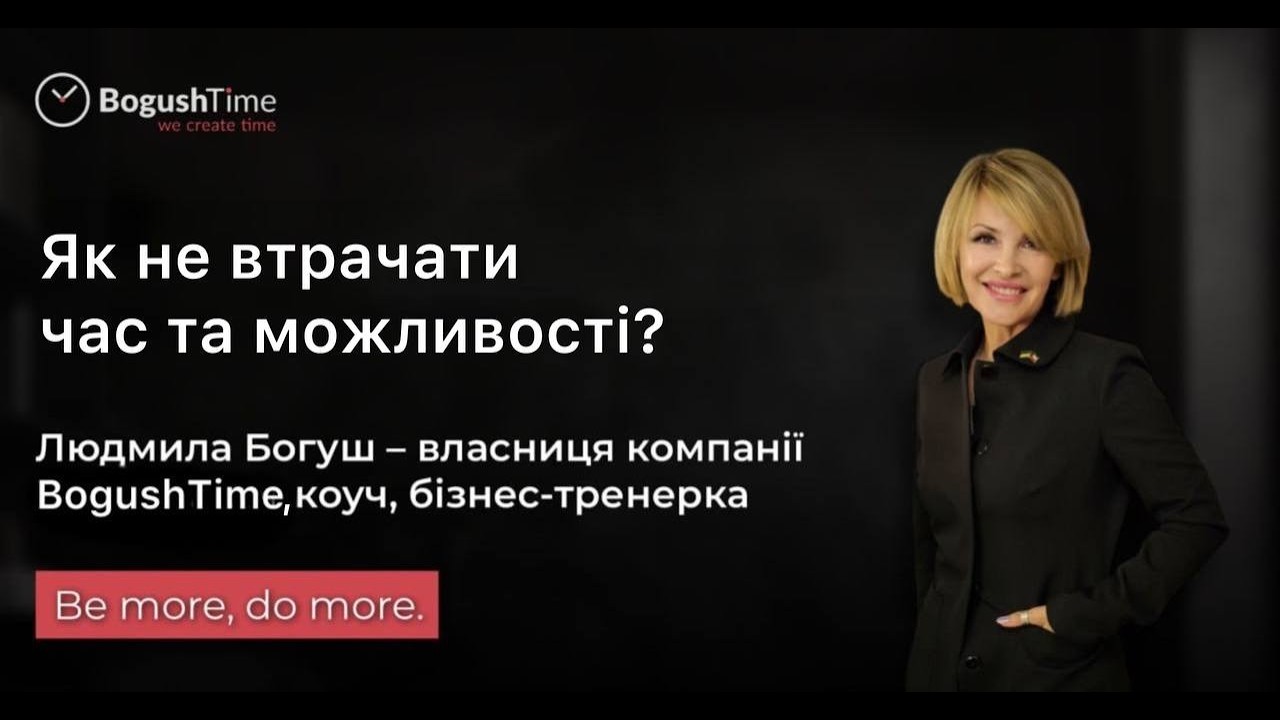 Як не втрачати час та можливості в житті?