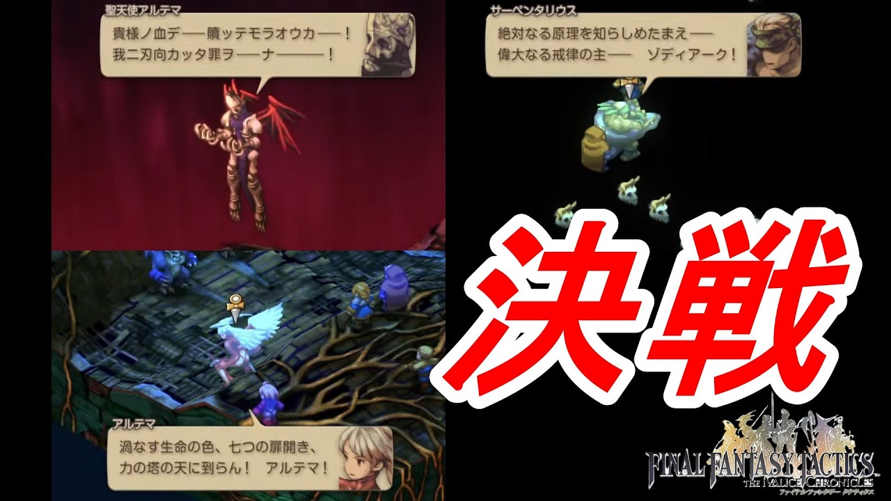 ファイナルファンタジータクティクス-イヴァリースクロニクルズ#13
