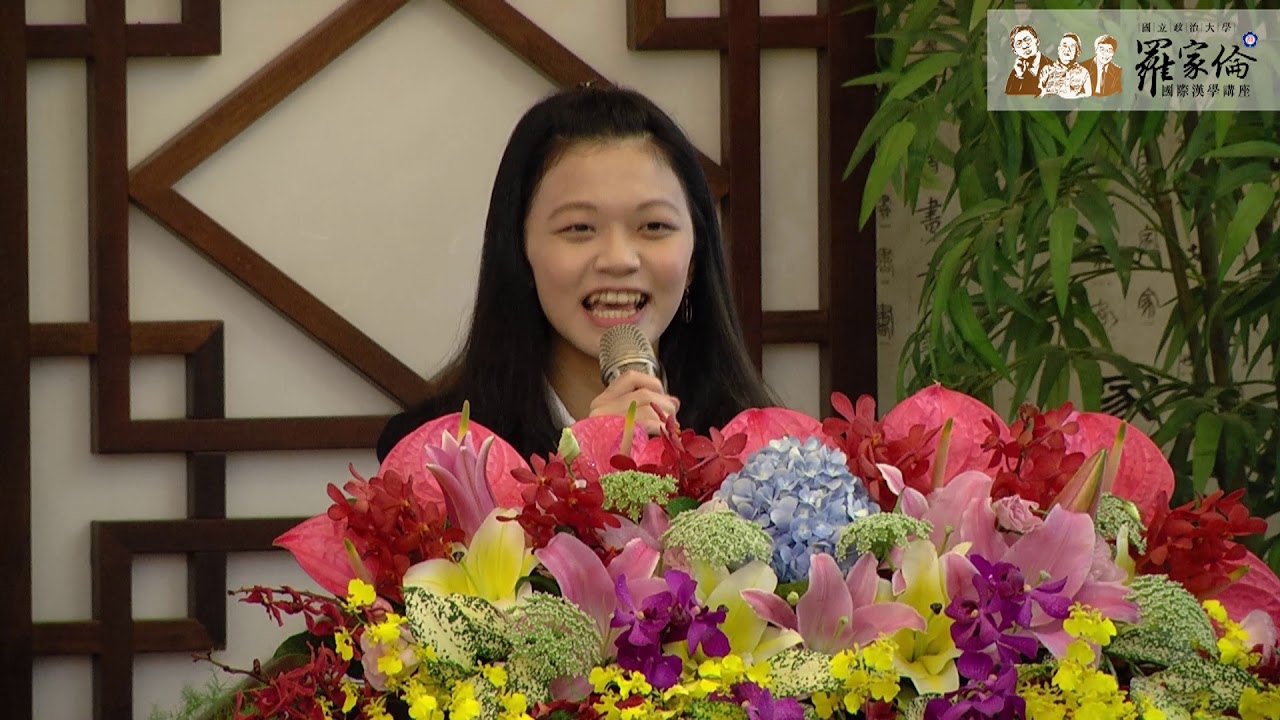 羅家倫國際漢學講座: 余英時院士演講(錄影談話)