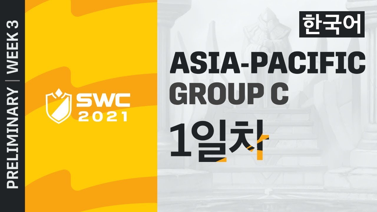 [한국어] SWC2021 APAC 예선 C조 Day 1 | Summoners War | 서머너즈워