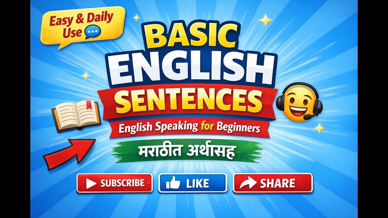English बोलायला शिका | Basic English Sentences | English Speaking for Beginners | Marathi