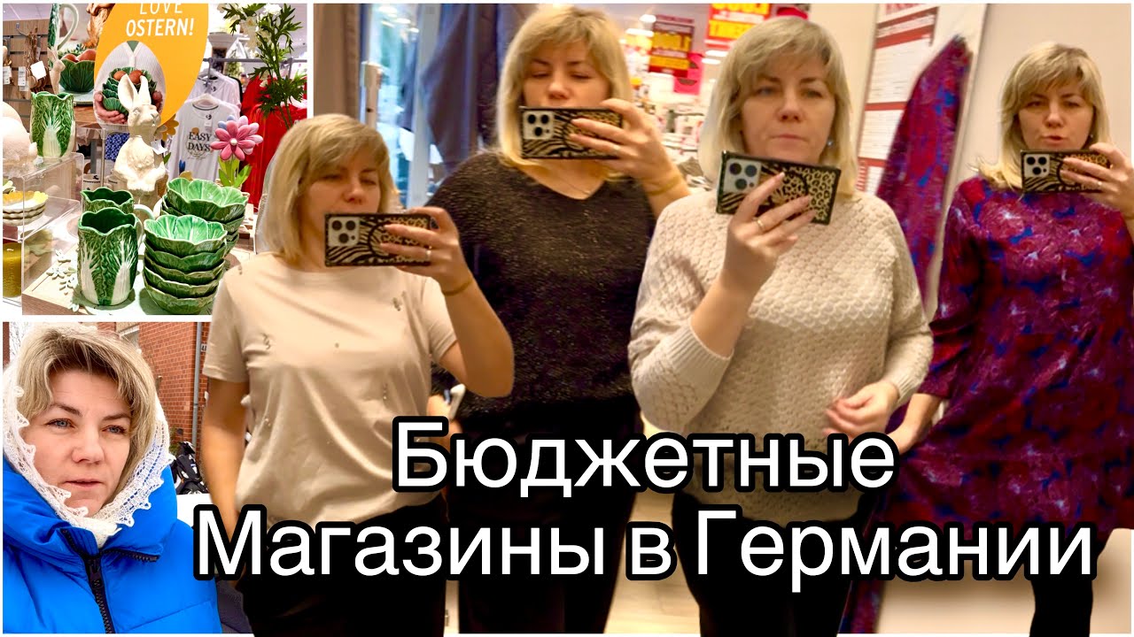 Экономно но Стильно / Дёшево но Выглядит Дорого / Одевайся но не переваливай 