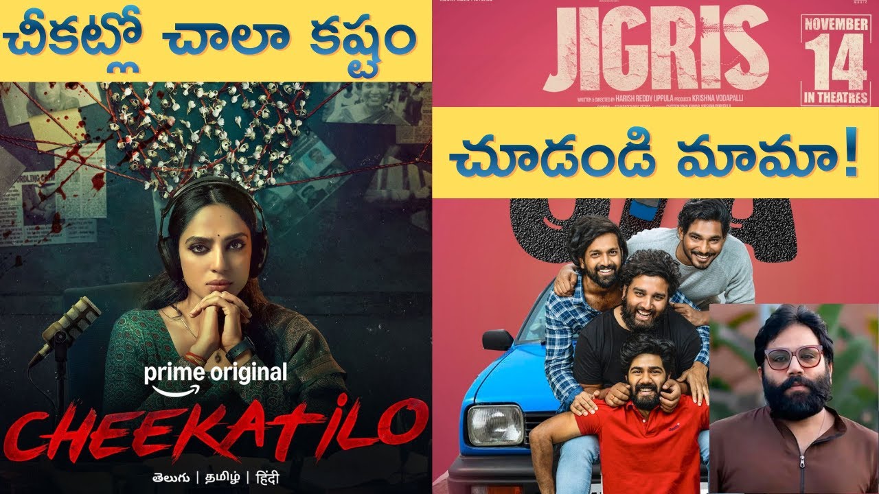 Cheekatilo and Jigris Review by Movie Friend