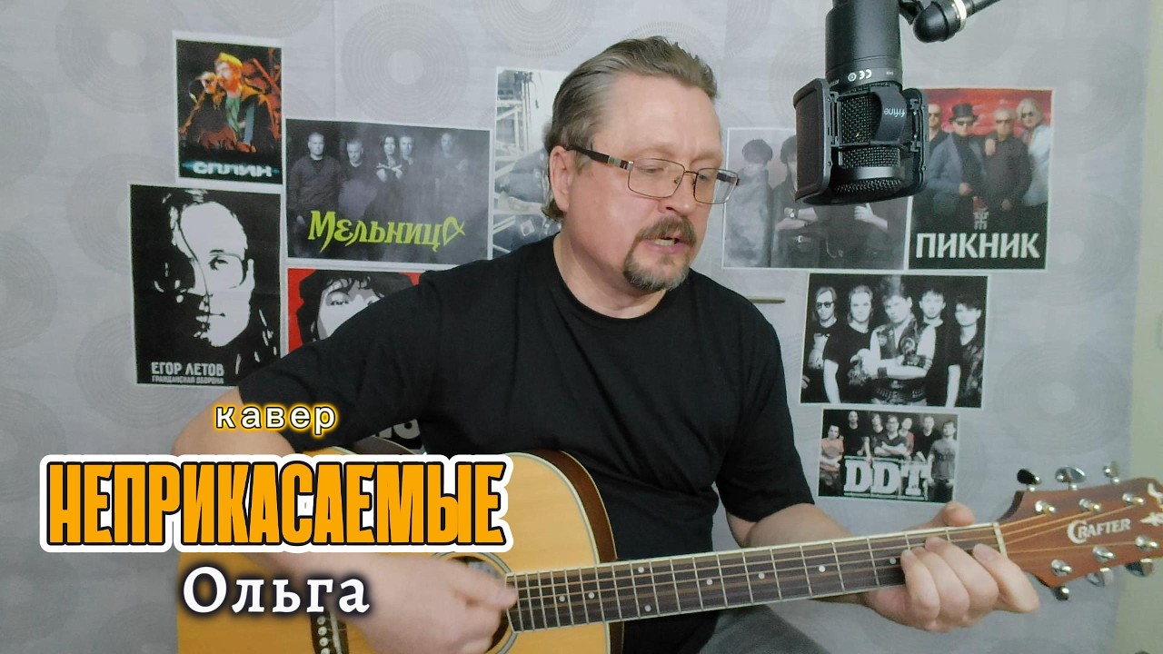 Кавер на песню