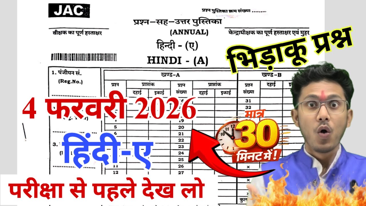 परीक्षा से पहले देख लो 🔥 आज का महत्वपूर्ण प्रश्न Jac borad class 10 Hindi-A vvi question 2026