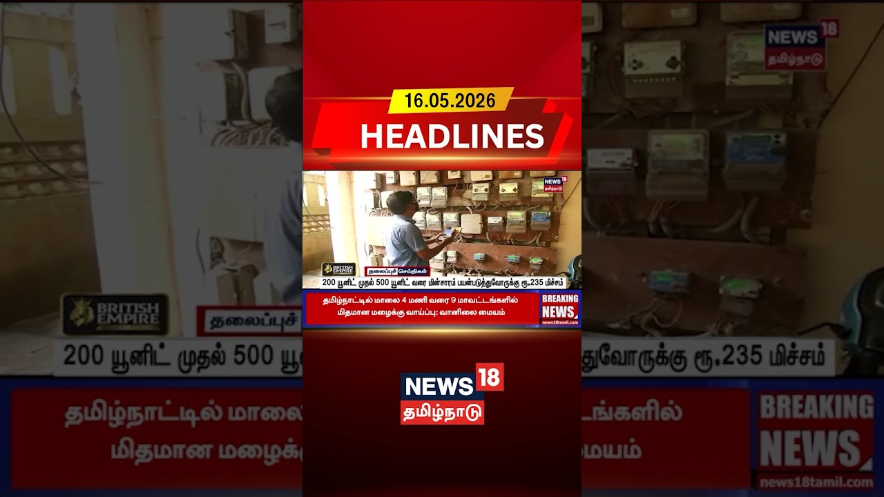 Electricity Bill | 200 யூனிட் முதல் 500 யூனிட் வரை மின்சாரம் பயன்படுத்துவோருக்கு ரூ.235 மிச்சம்