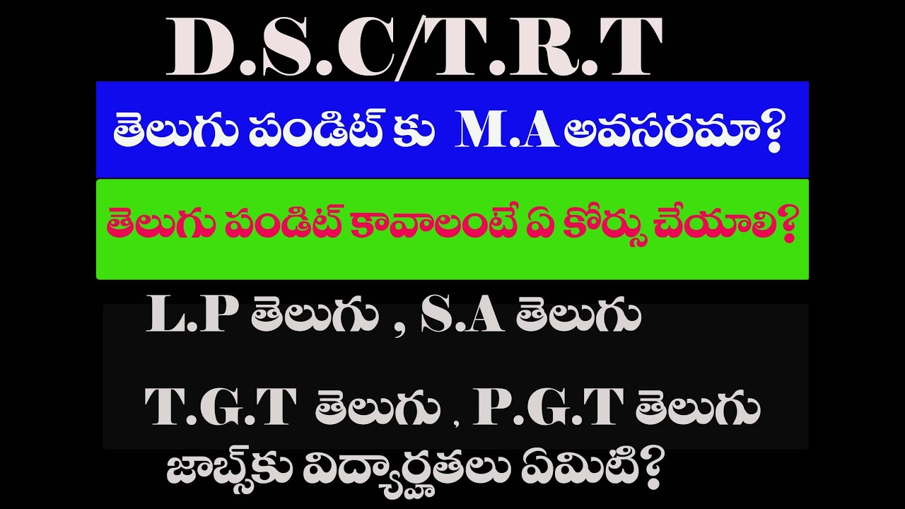 తెలుగు పండిట్ పోస్ట్ లకు  M.A  తెలుగు అవసరమా?