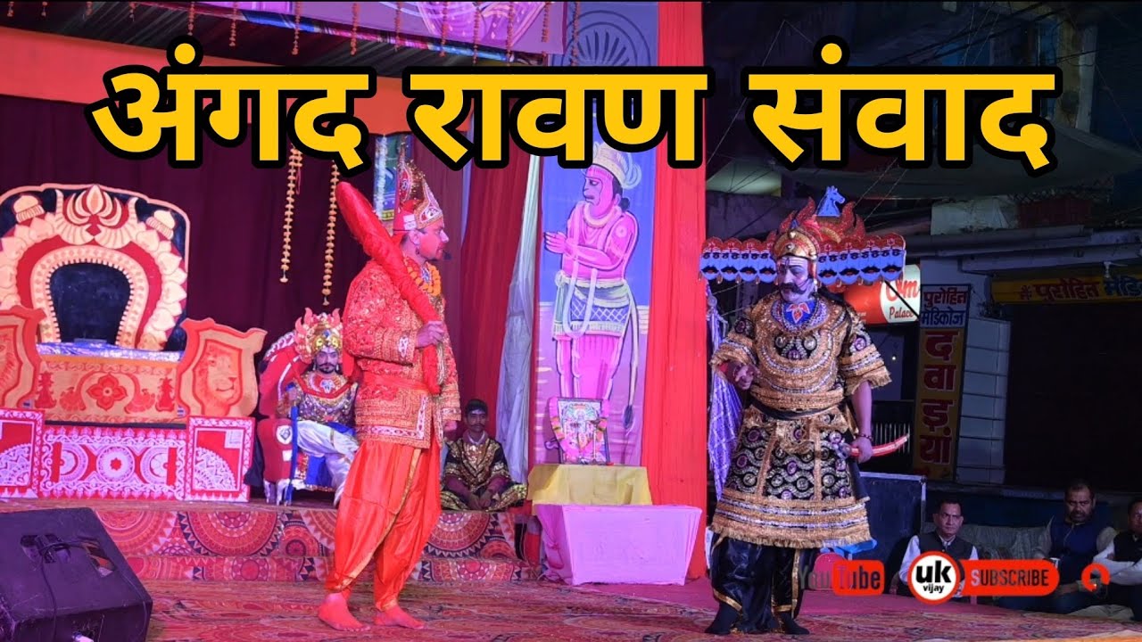 अंगद रावण संवाद। सामाजिक सद्भाव रामलीला कर्णप्रयाग 2024 //Vijay Negi//