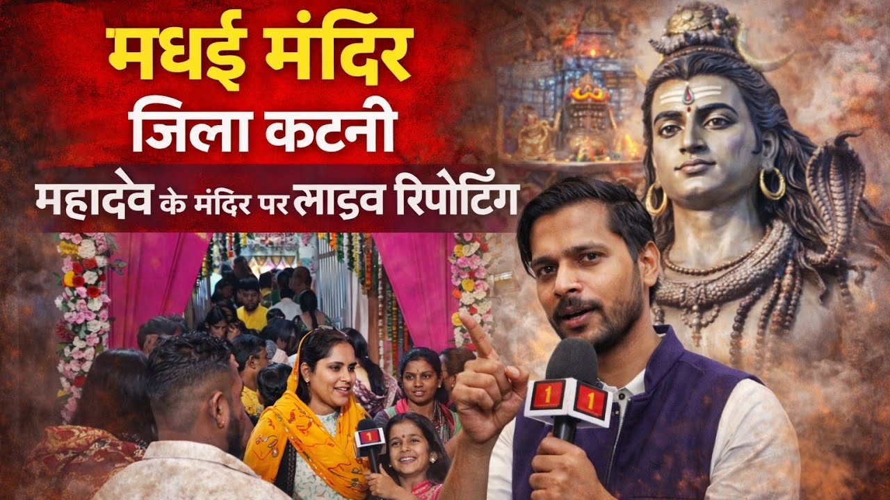 मधई मंदिर जिला कटनी फुल इनफार्मेशन महाशिवरात्रिस्पेशल#विश्वकर्म पार्क