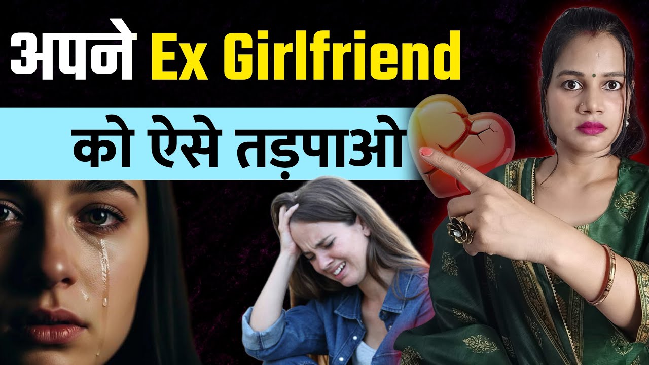 Ex Girlfriend Ko Kaise Tadpaye? || Silent Revenge Psychology || Relationship Advice || DilTalks