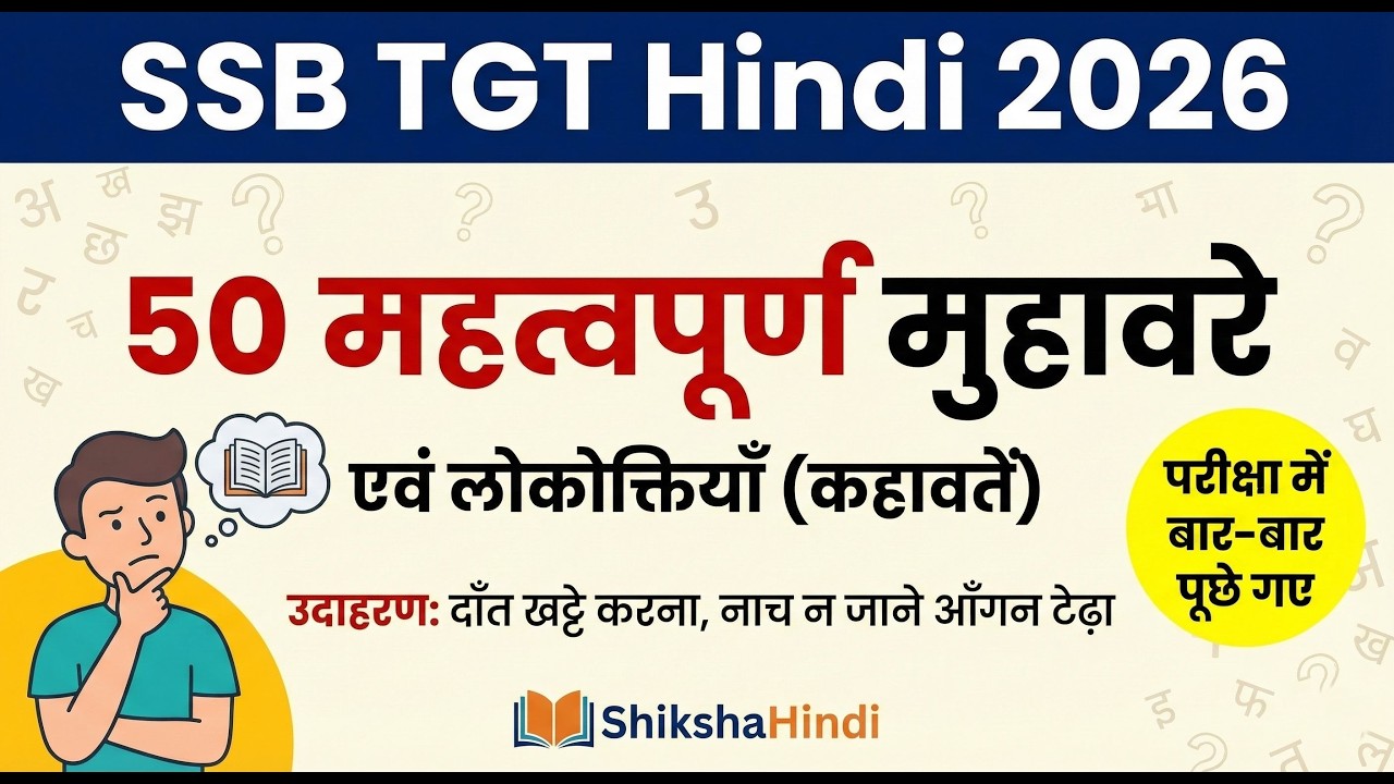 SSB TGT HINDI 2026 । IMP Muhavaare Evom Lokoktiyaan । महत्वपूर्ण मुहावरे एवं लोकोक्तियाँ