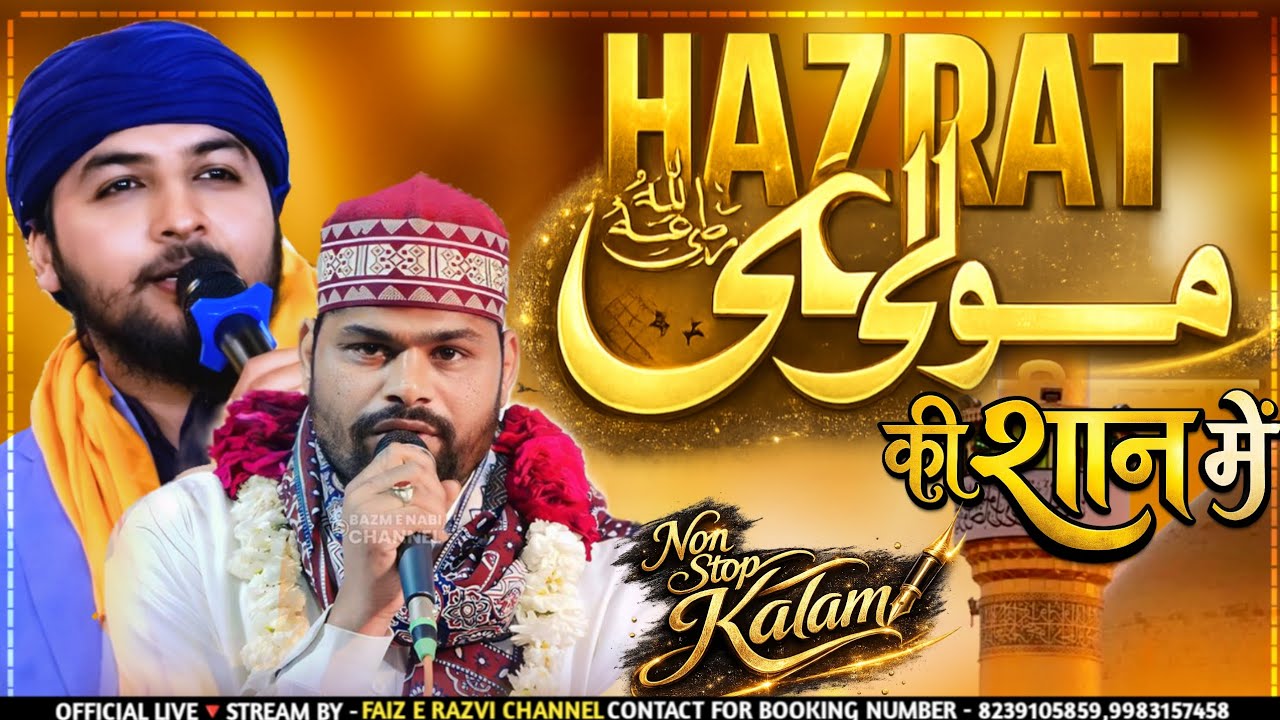 शहादते मौला अली स्पेशल कलाम | Complete Gikr E Moula Ali | Moinuddin Jami | Syed Suhail Bapu 