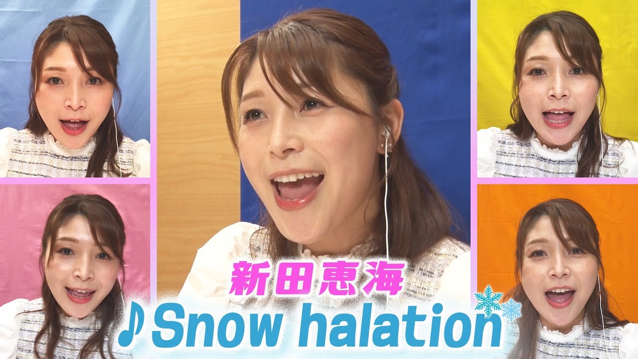 【声優・新田恵海「1人5役」でラブライブ！】♪スノハレ(Snow halation)をスマホ5台で「1人ハモリ」にチャレンジ!!