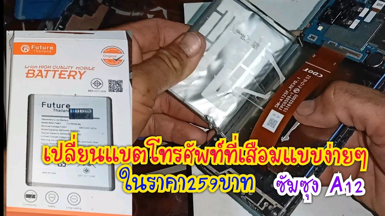 ราคา259บาท  #เปลี่ยนแบตโทรศัพท์ที่เสื่อมเองง่ายๆ ซัมซุงA12