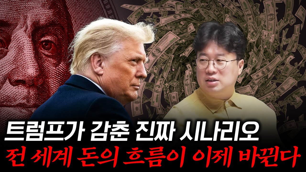 스테이블 코인은 전 세계 금융시장을 삼킬 태풍이 될 겁니다 #박정호교수 #여의도멘션 #달러패권 #스테이블코인