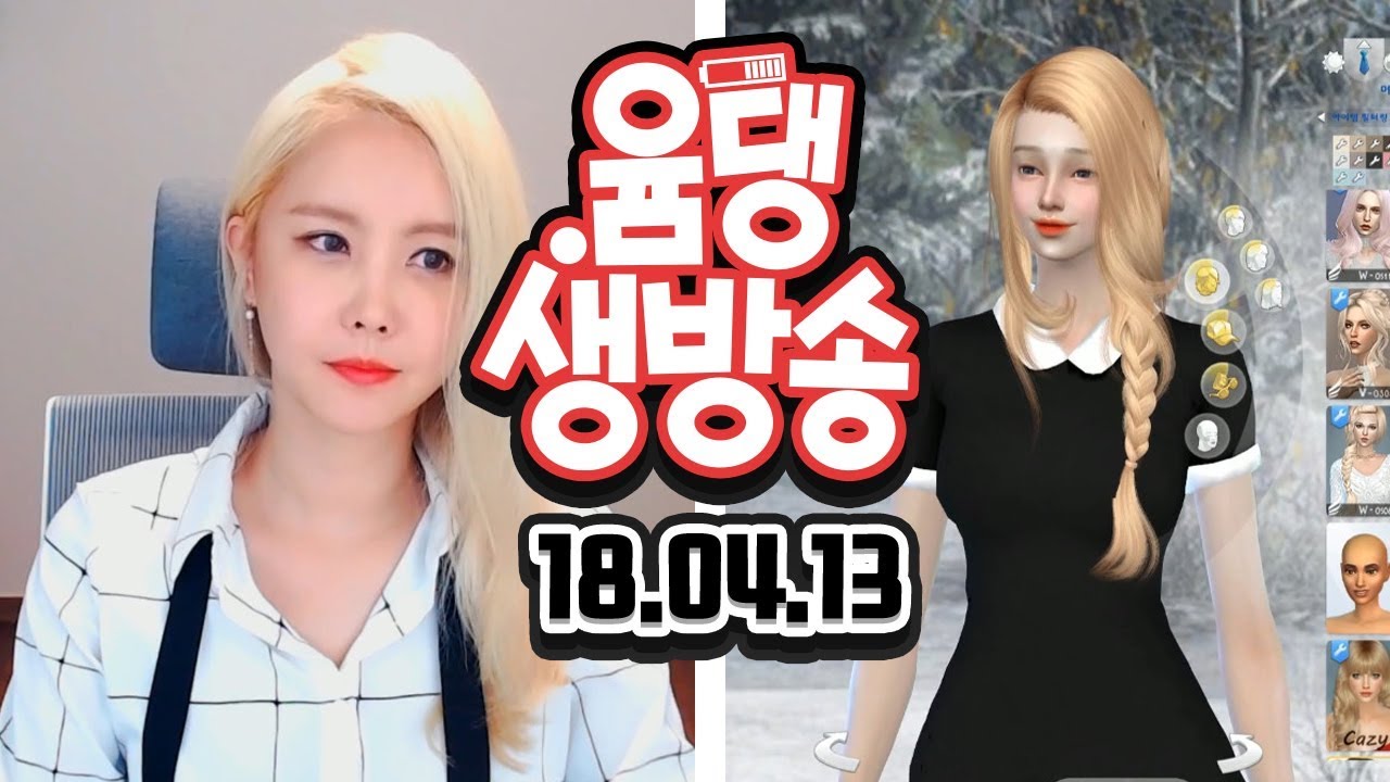 윰댕 생방송&hearts; 심즈 [ 드디어 새 집으로 이사한다!! ]