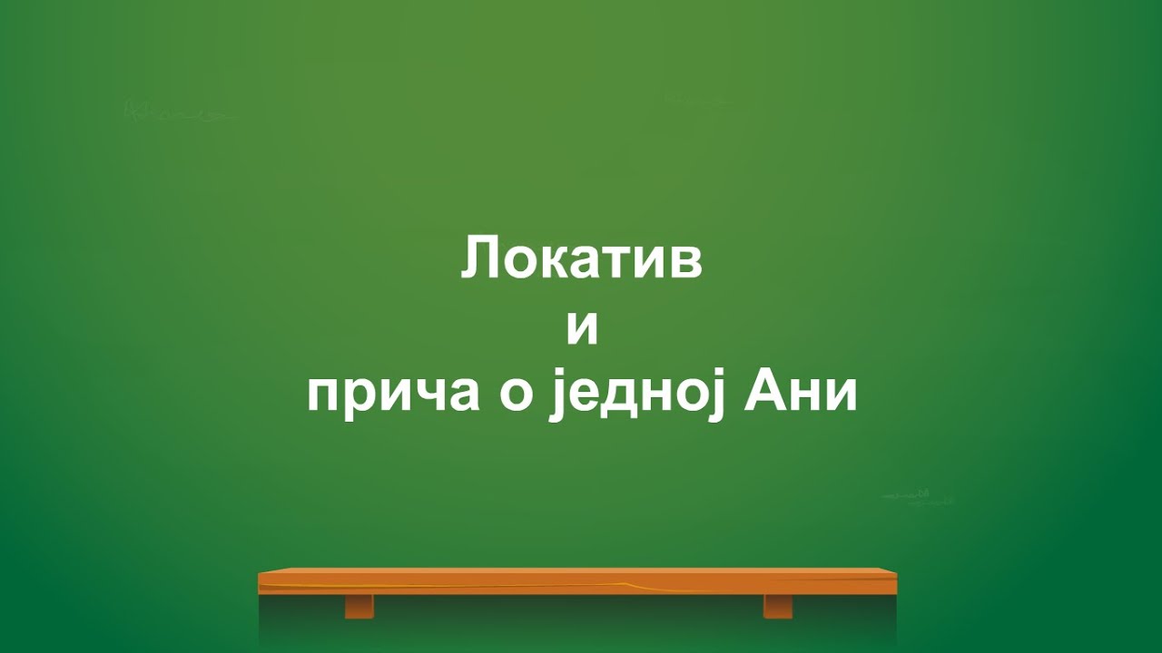 Lokativ i priča o jednoj Ani – Srpski jezik za strance (A1) – Serbian for foreigners (A1)