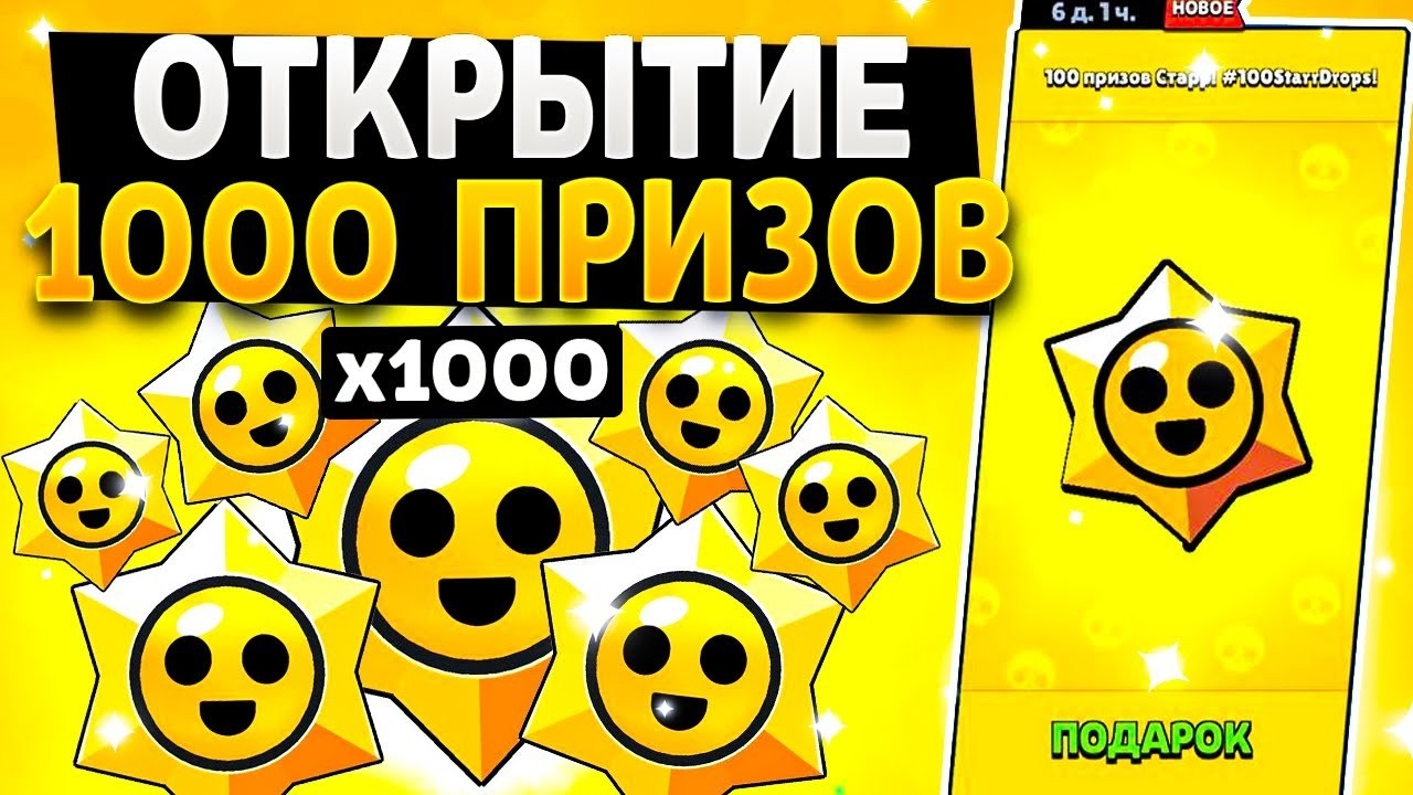ОТКРЫВАЮ 1000 СТАРР ДРОПОВ С МЕГАКОПИЛКИ | СО ВСЕХ АККОВ #mrkingsey #brawlstars #бравлстарс #актив