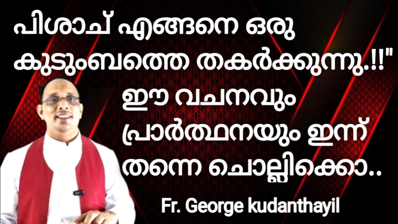 പിശാച് എങ്ങനെ ഒരു കുടുംബത്തെ തകർക്കുന്നു.!!