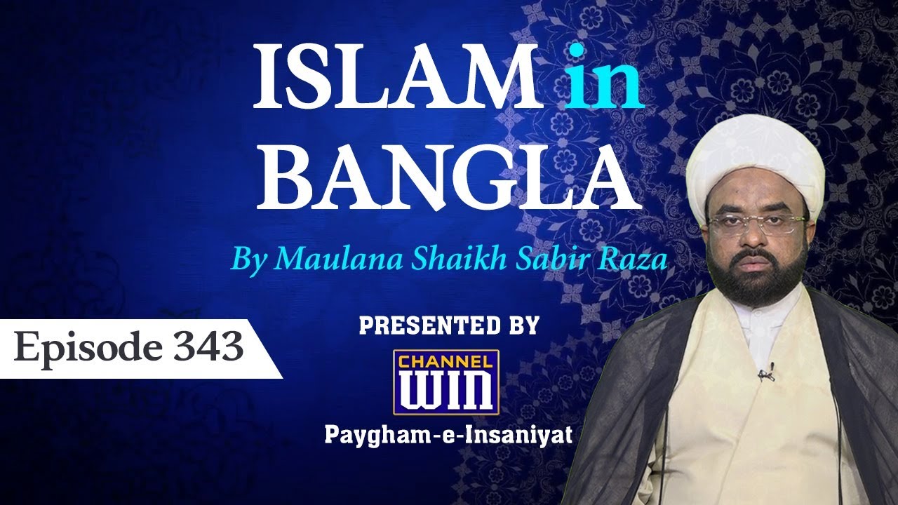 Islam in Bangla || Episode 343 || Question Answer ||