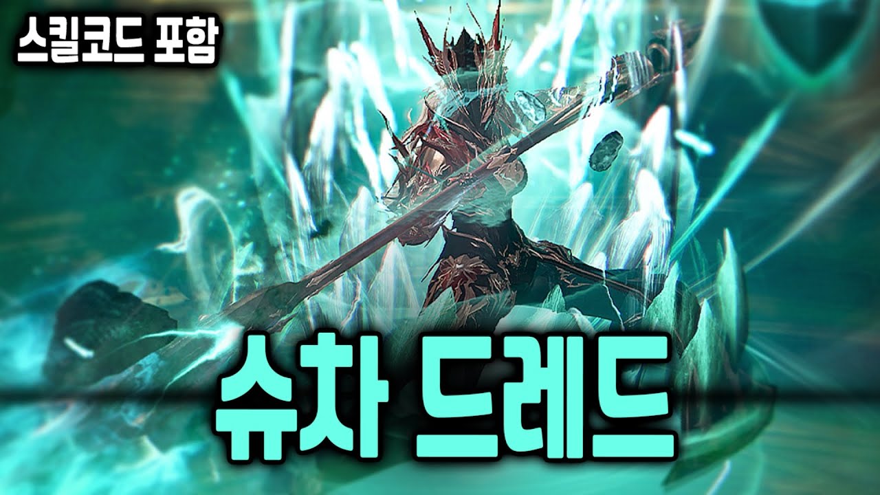 손맛이 미쳤습니다ㅋㅋㅋㅋ 시원하게 몰아치는 슈퍼차지 드레드 로어 가디언 나이트의 모든 것