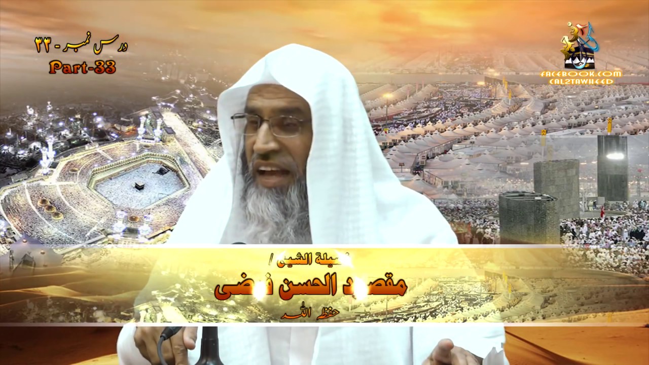 Part 33 ¦ Serat un nabi ﷺ Allah Kay Deen Mei Fauj Dar Fauj Daakhla Aur Hujjatul Wida