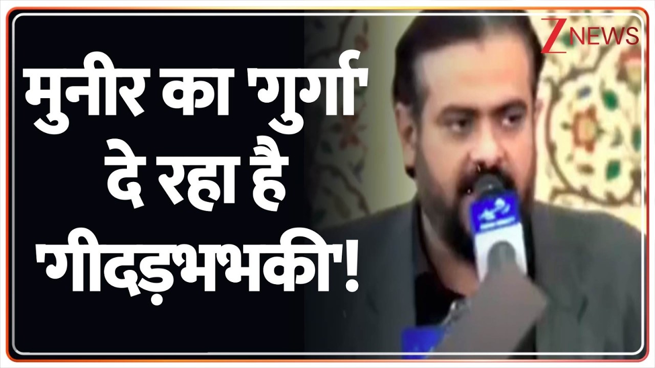 Rajniti:  घाटी में आतंकियों का सफाया ...मुनीर बौखलाया! Pakistan News | Kashmir
