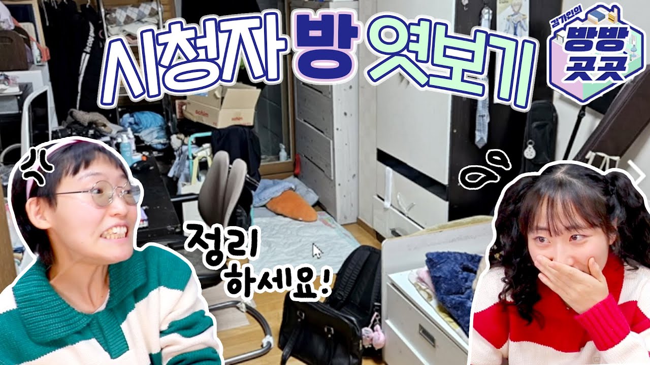 너저분한 제 방... 깔끔해질 수 있을까요?  - 김가인의 방방곳곳