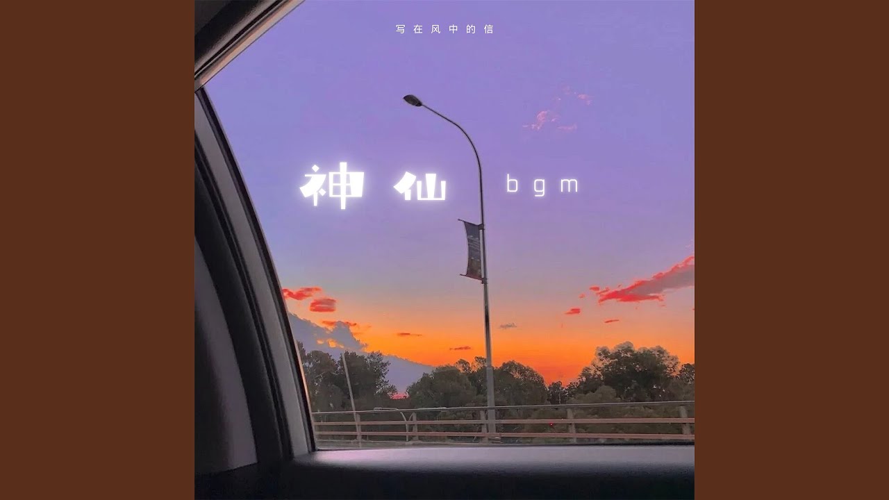 还想吗 (纯音乐)