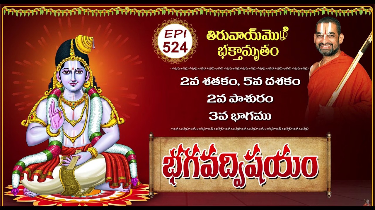 భగవద్ విషయం Bhagavad Vishayam Ep 524 | Nammalwar Thiruvaimozhi | HH Chinnajeeyar Swamiji