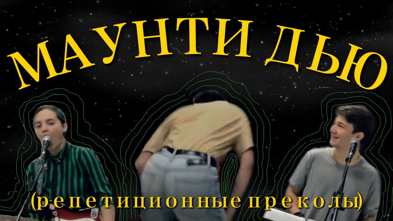 маунти дью не могут нормально записать видос с реп базы (2)