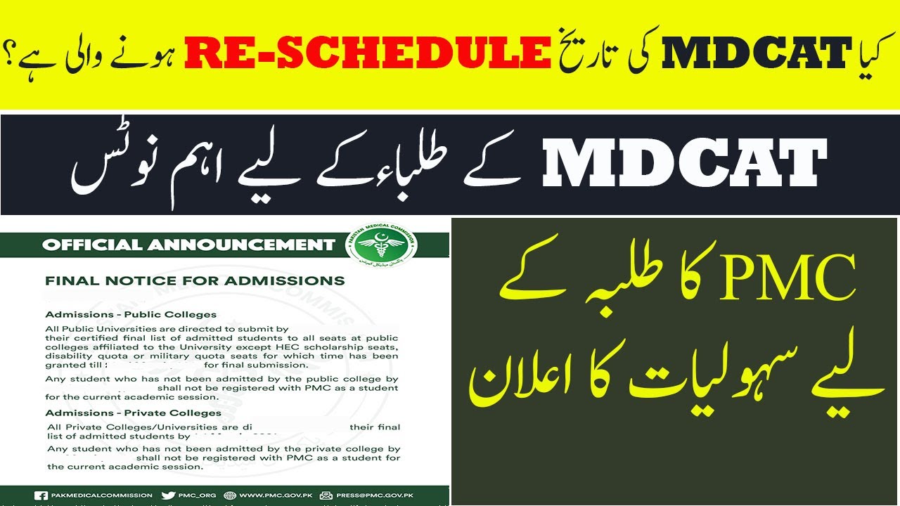 BREAKING NEWS ! PMC news Today  PMC new Notification 2021 mdcat 2021 latest news How to Reschedule