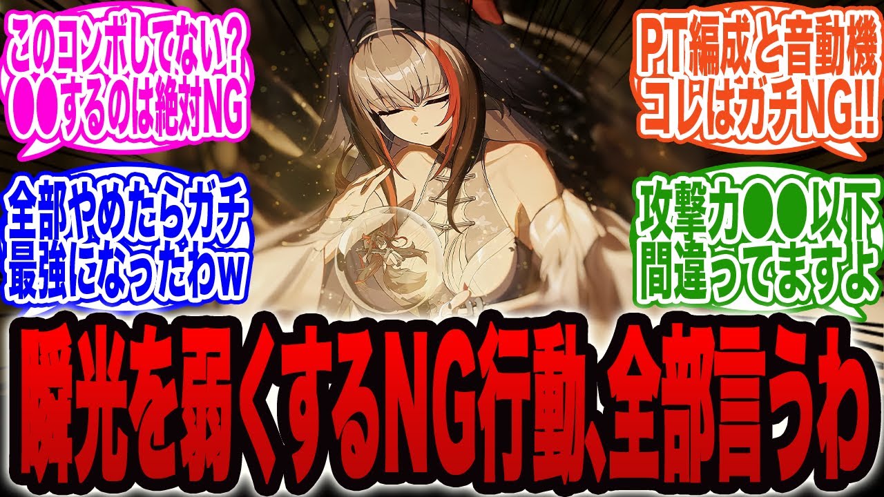 その行動、瞬光を弱くしてます…●●するのは絶対NG【ゼンゼロ】2026年01月10日