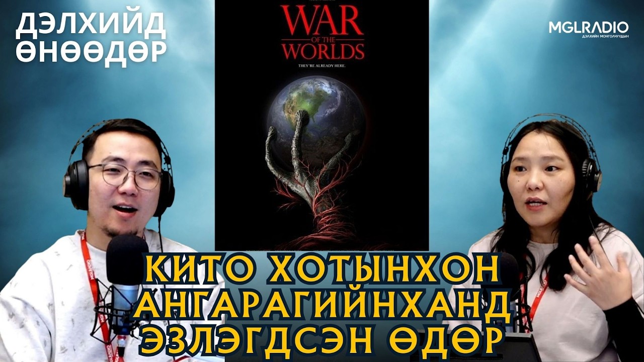 Дэлхийд өнөөдөр | 2026-02-12 | Кито хотынхон ангарагийнханд эзлэгдсэн өдөр