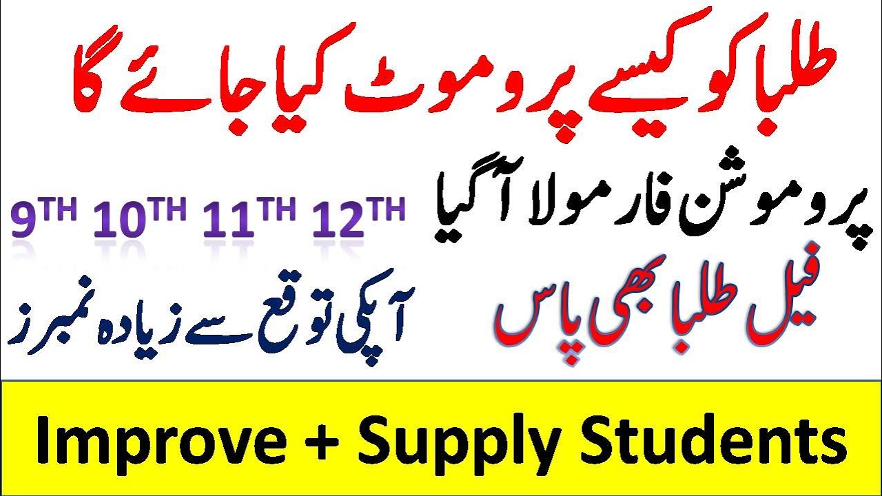 Board Exams Announced Promotion Formula 2020 | 9th 10th 11th 12th Supply and Improve Students