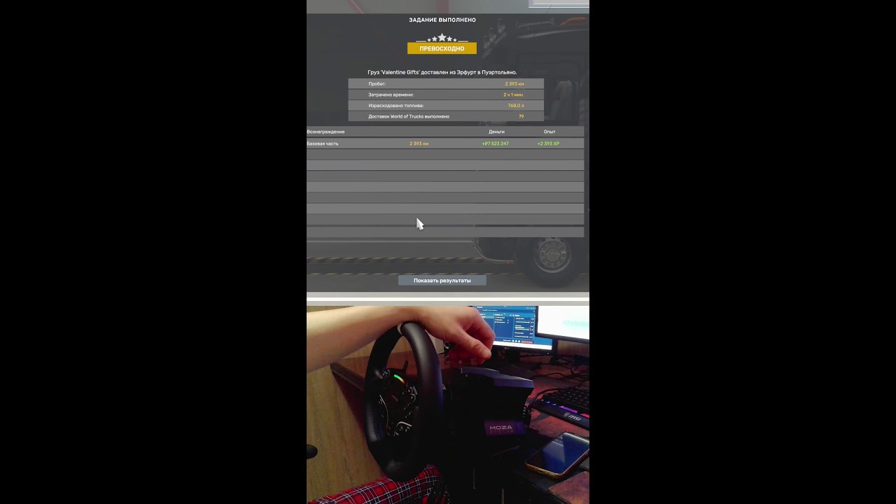 ETS 2 Евротрак