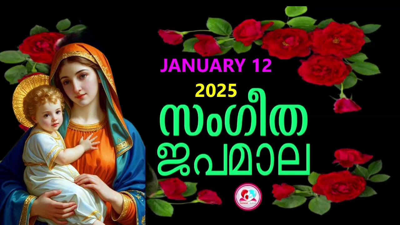 സന്തോഷത്തിൻറെ രഹസ്യങ്ങൾ കേട്ട് ഇന്നത്തെ ദിവസം ആരംഭിക്കാം#japamala  #rosary 12th #sangeethajapamala