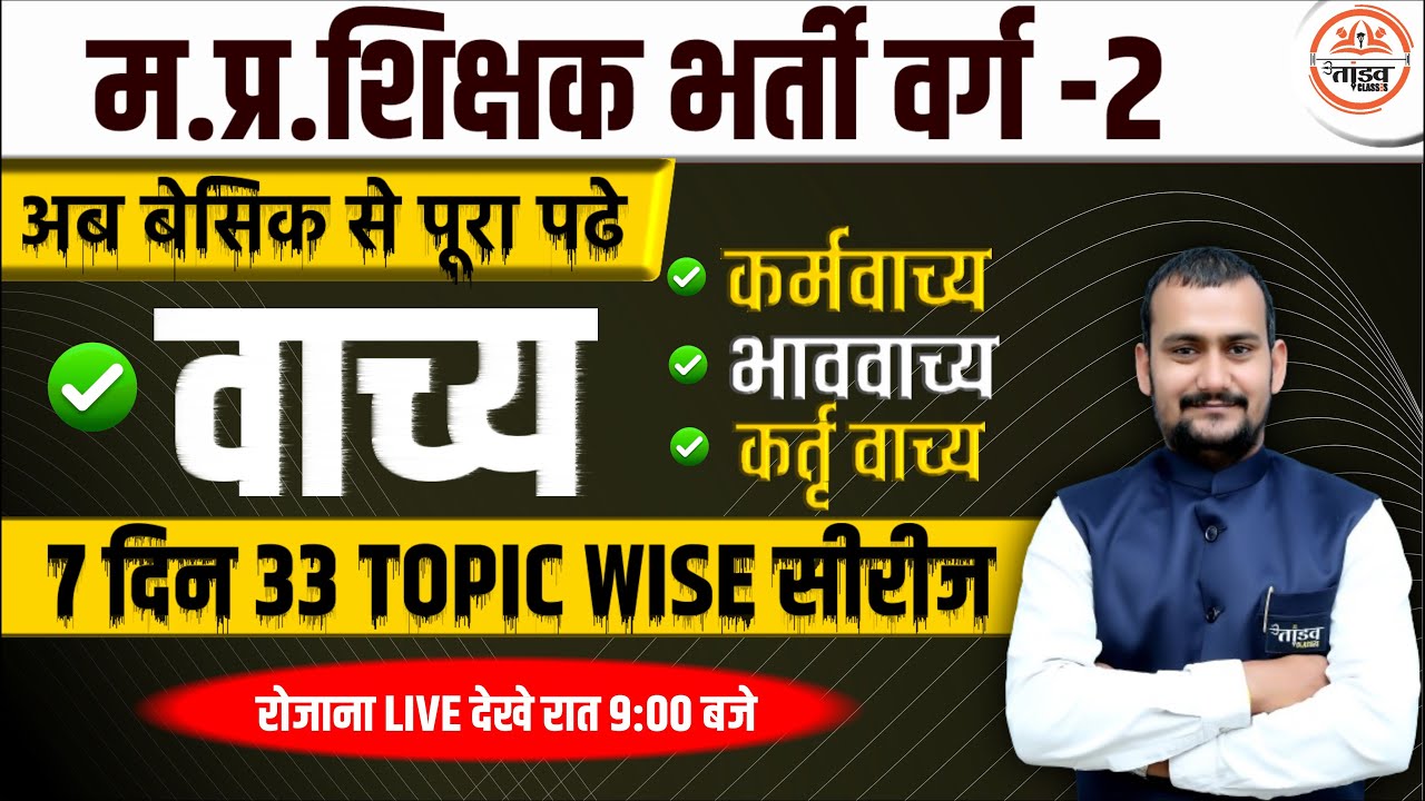 MPTET वर्ग 2 HINDI MAINS CLASS | VARG 2 HINDI MAINS CLASSES | MAINS VARG 2 HINDI CLASSES | VARG 2