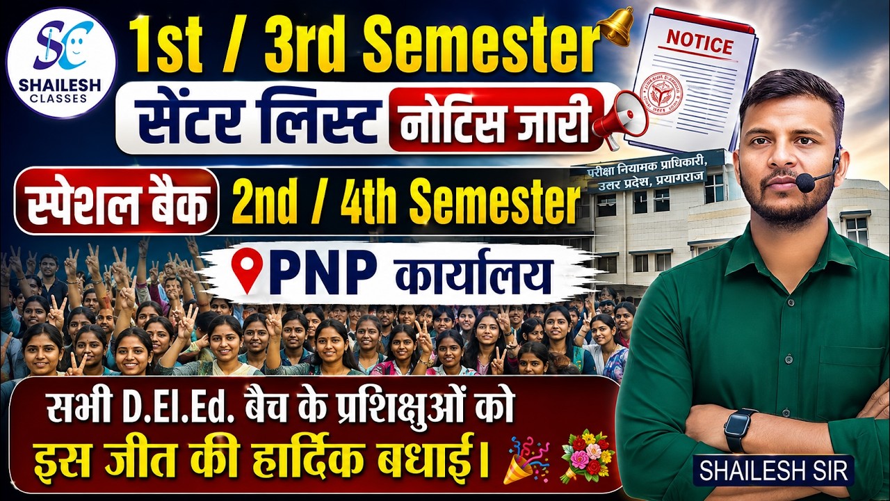 UP DELED 1st/3rd Semester CENTER LIST जारी 🔴 2nd/4th Semester स्पेशल बैक Notice | PNP कार्यालय अपडेट