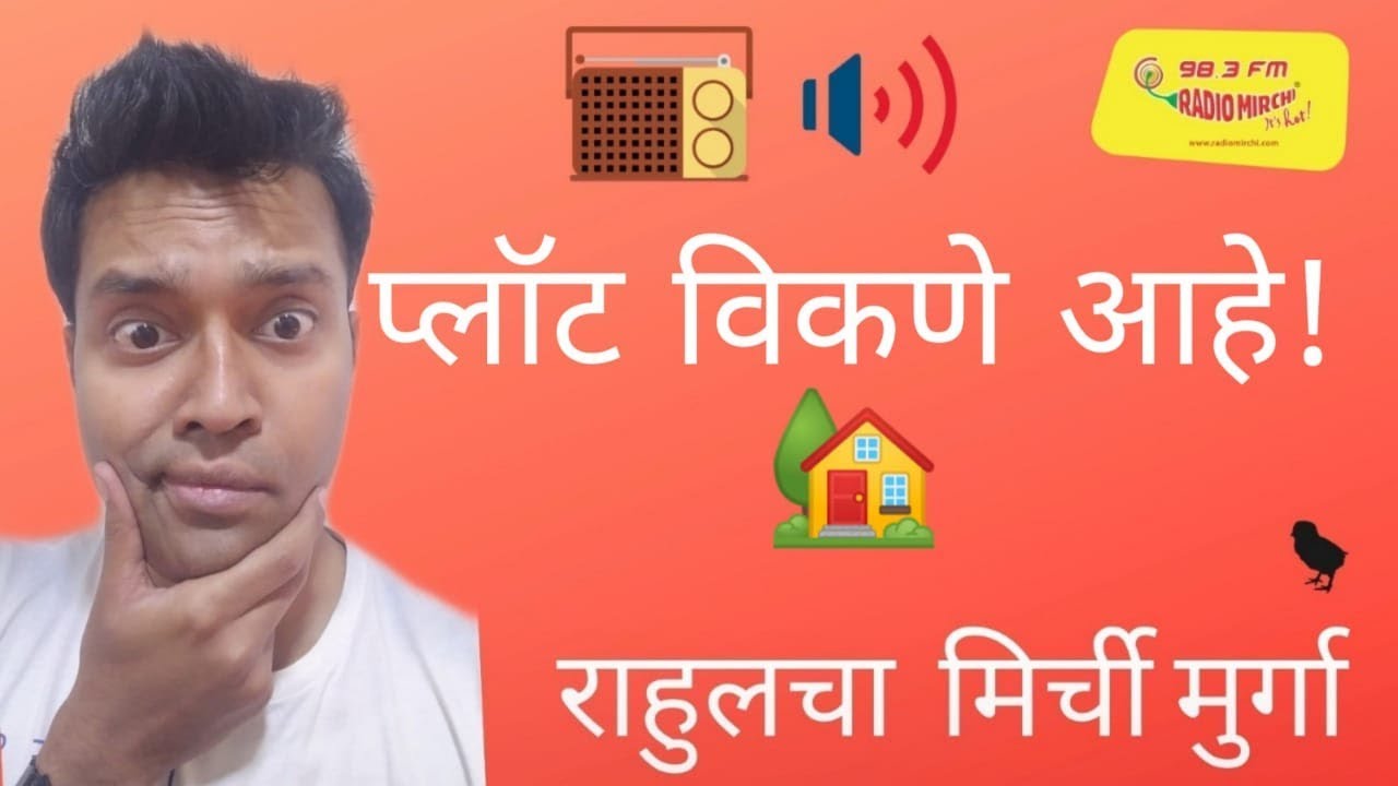 प्लॉट विकणे आहे! || Plot for sale || MIRCHI MURGA || MIRCHI RAHUL || #14
