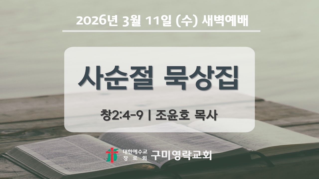11 марта 2026 г. [среда] Утреннее богослужение. Полная прямая трансляция. «Великопостная медитаци...