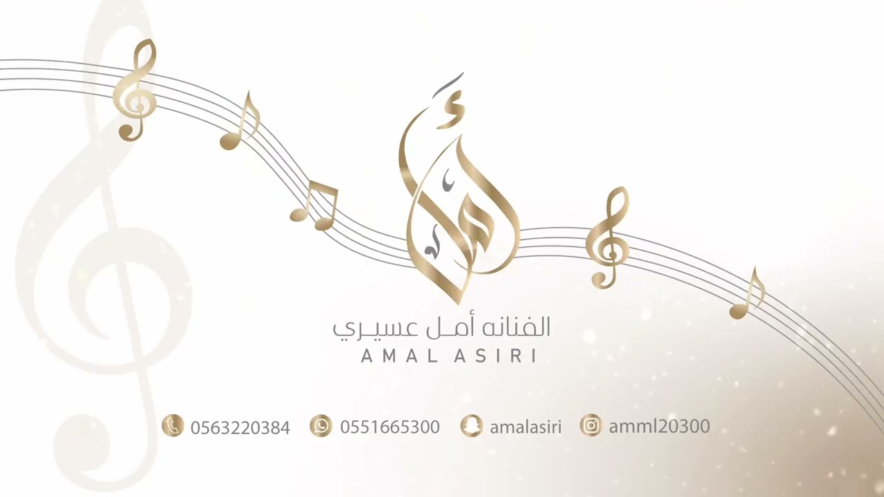 أمل عسيري | يالعين