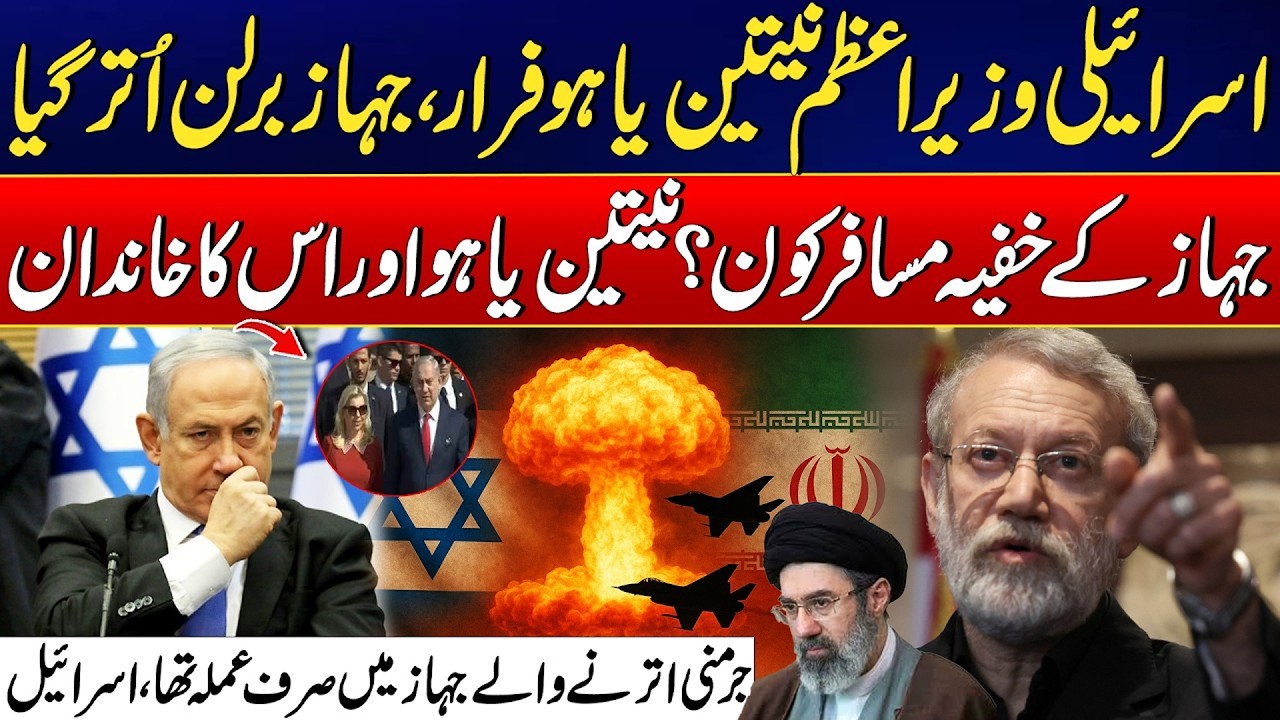 Netanyahu’s Plane Lands in Berlin - Netanyahu Escape From Iranian Missiles | Iran Vs Israel War