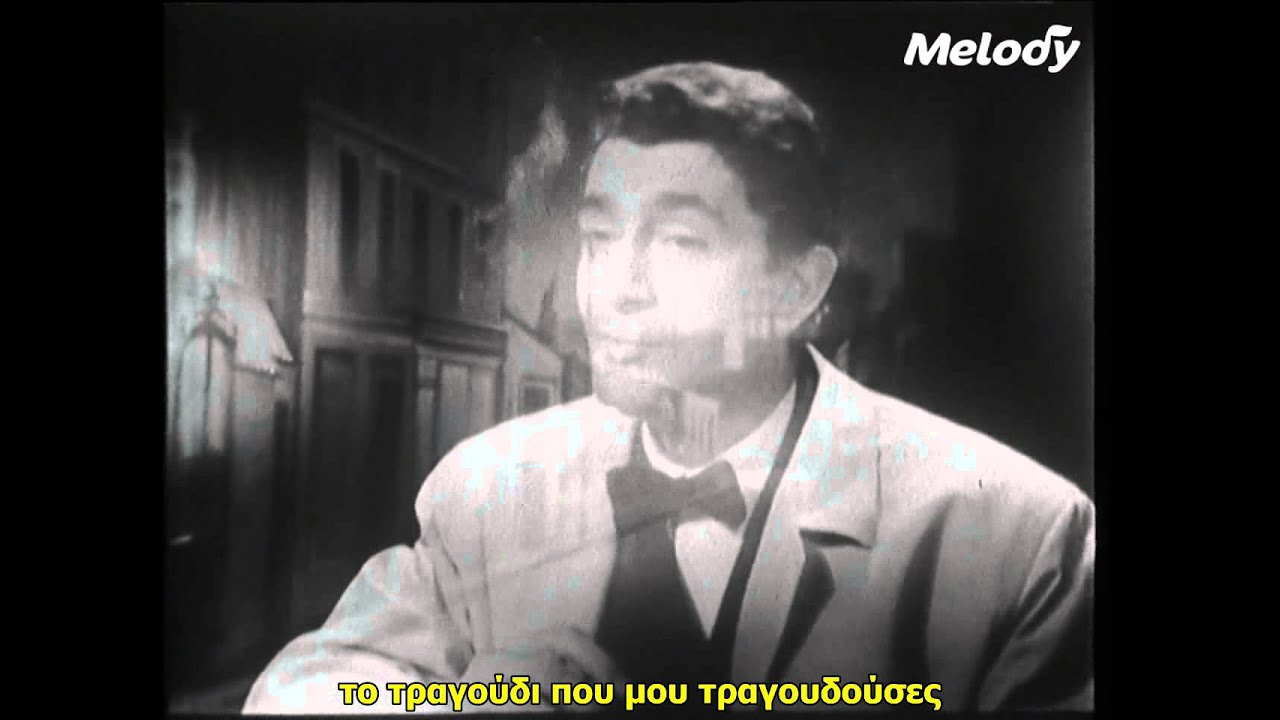 Jean Claude Pascal - Les feuilles mortes (1962) [greek subs]