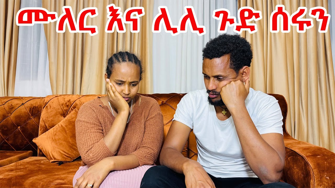 ባጉረስኩ እጀን ተነከስኩ ከነሱ የማይጠበቅ ነገር አረጉ